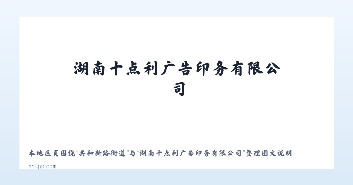 喀拉亚尕奇乡 - 湖南十点利广告印务有限公司 主图
