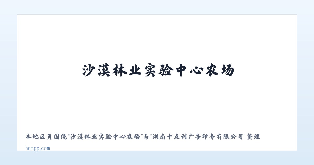 汉川市经济技术开发区 - 湖南十点利广告印务有限公司 主图